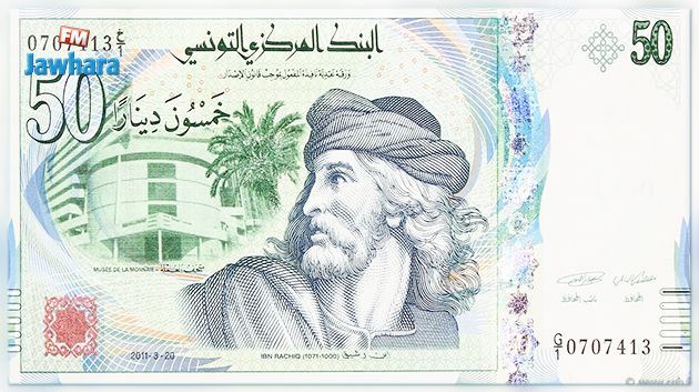الكشف عن اجراء سيتم اتخاذه بخصوص ورقة الـ 50 دينارا