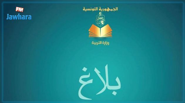 وزارة التربية: تصرفات نواب الشعب بمعهد النور موجبة للتتبعات القانونية والقضائية