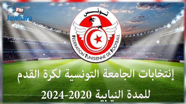 إنتخابات الجامعة : إيداع قائمة برئاسة الدكتور وديع الجريء