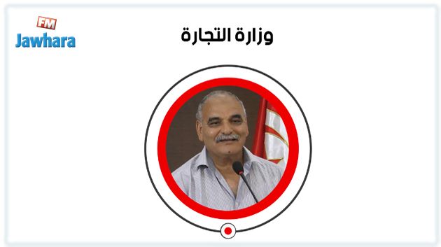 السيرة الذاتية لوزير التجارة المقترح محمد مسيليني