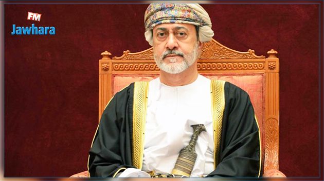 سلطان عمان الجديد يحذف