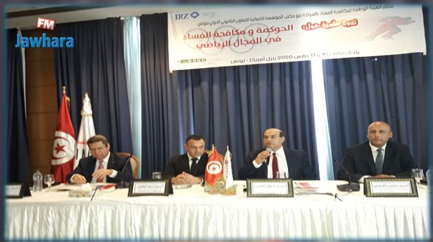 ندوة حول الحوكمة و مكافحة الفساد في المجال الرياضي