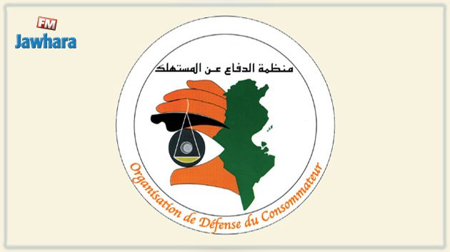 منظمة الدفاع عن المستهلك تؤجل مؤتمرها بسبب