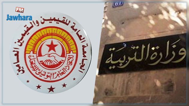 نحو عقد جلسة صلحية بين وزارة التربية والجامعة العامة للقيمين والقيمين العامين