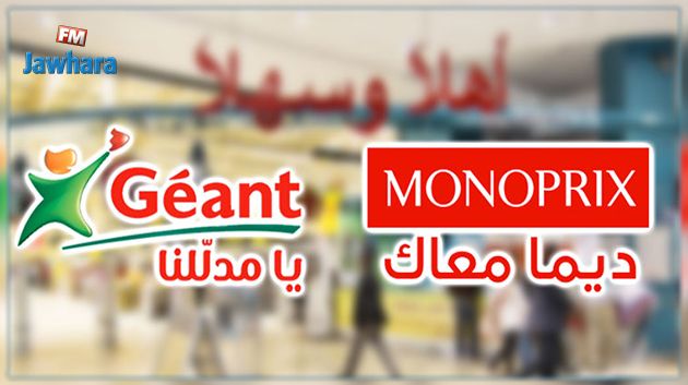 مجموعة GÉANT MONOPRIX : سلامة حرفائنا هي أولويتنا