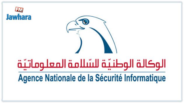 الوكالة الوطنية للسلامة المعلوماتية تحذّر