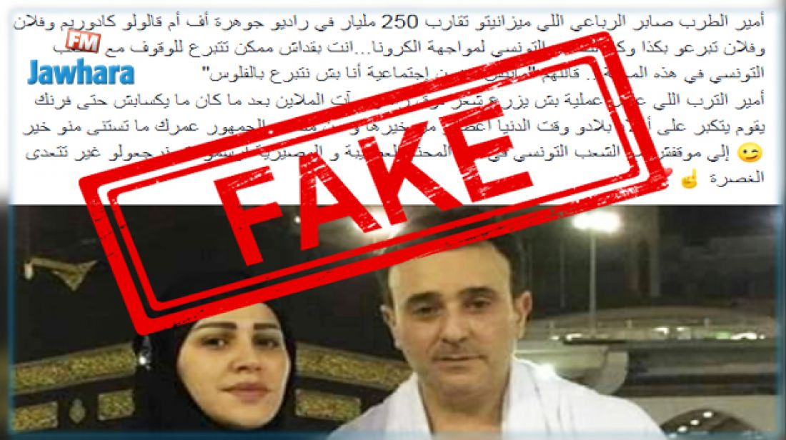 تونس – تصريح منسوب لصابر الرباعي: إذاعة الجوهرة تنفي