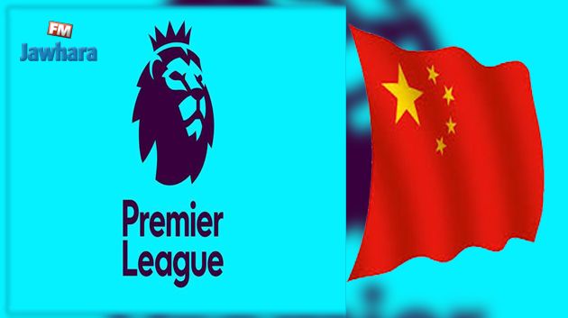 مقترح لاستكمال الدوري الإنقليزي في الصين