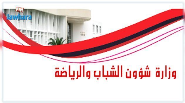 تخصيص عدد من المنشآت الشبابية و الرياضية لإيواء العائدين من الخارج