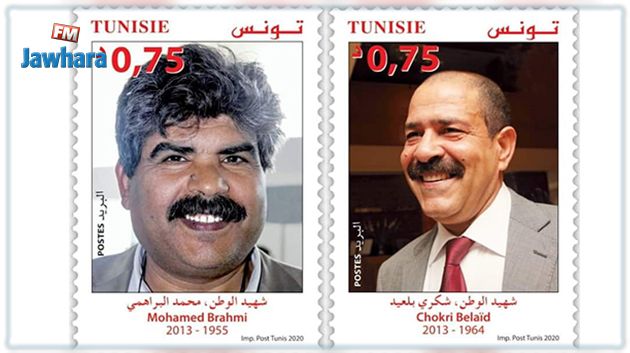 اصدار طابعين بريديين تكريما للشهيدين شكري بلعيد ومحمد البراهمي