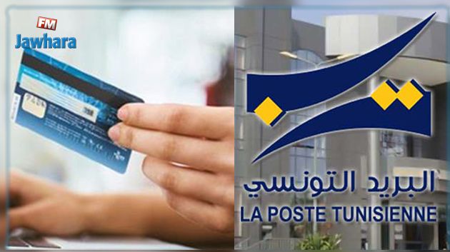 الإستيلاء على 67 ألف دولار بإستعمال بطاقات بريدية : الرئيس المدير العام للبريد يوضح