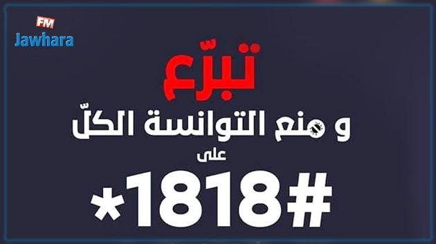 جملة التبرّعات التي تم تنزيلها بالحساب الجاري 1818