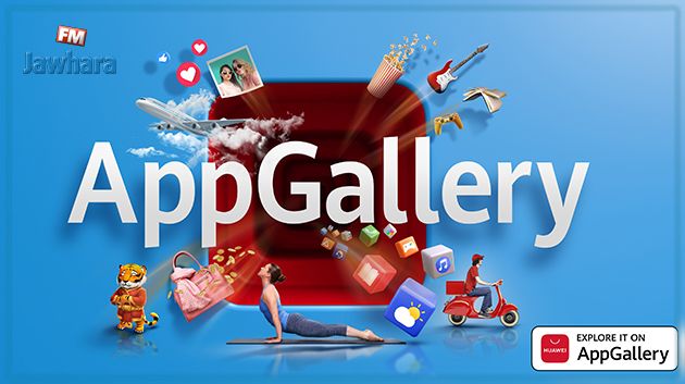 الطريقة التي يمكنك من خلالها الاستفادة القصوى من متجر HUAWEI AppGallery أثناء البقاء في المنزل