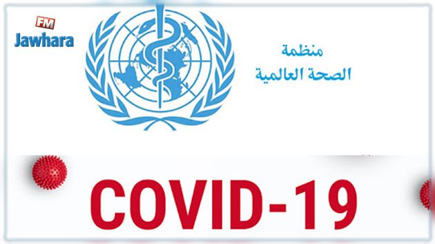 منظمة الصحة العالمية تقدم جملة من التوصيات بمناسبة رمضان في ظل جائحة كورونا