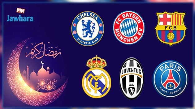الأندية العالمية تهنئ المسلمين بحلول شهر رمضان