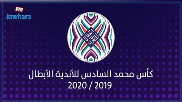 الاتحاد العربي يدرس كيفية استكمال كأس محمد السادس
