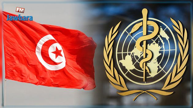 منظمة الصحة العالمية تكشف عن مآل مليون دولار منحته لتونس