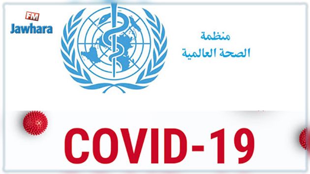 منظمة الصحة العالمية: تسجيل أعلى عدد من إصابات فيروس كورونا في يوم واحد