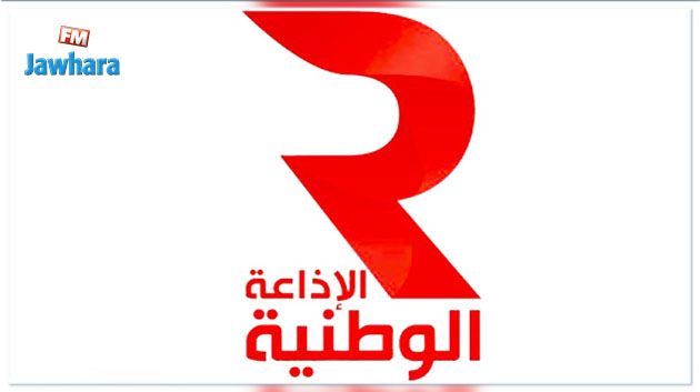 الإذاعة التونسية توضح بخصوص تسرب مقطع 