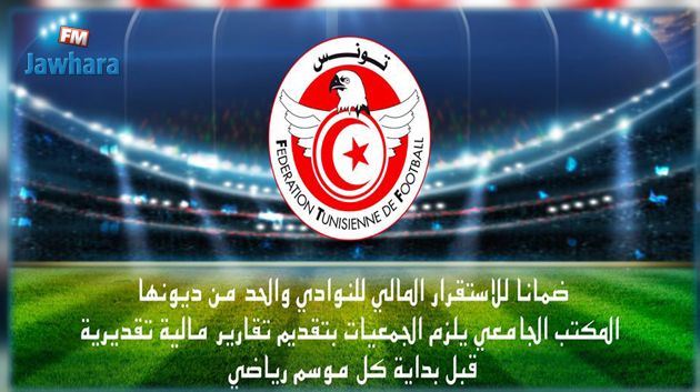 المكتب الجامعي يلزم الجمعيات بتقديم تقارير مالية تقديرية قبل بداية كل موسم رياضي