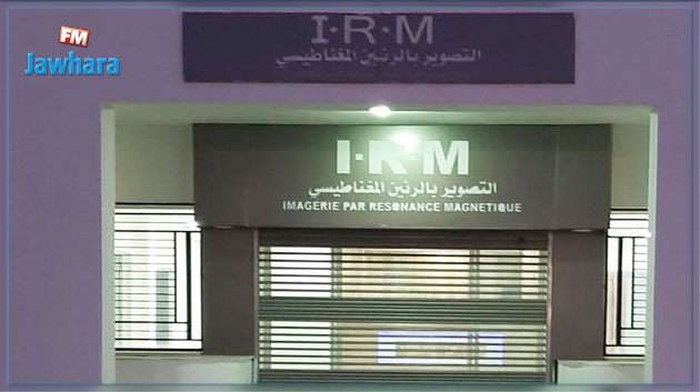 القصرين: تركيز جهاز التصوير بالرنين المغناطيسي