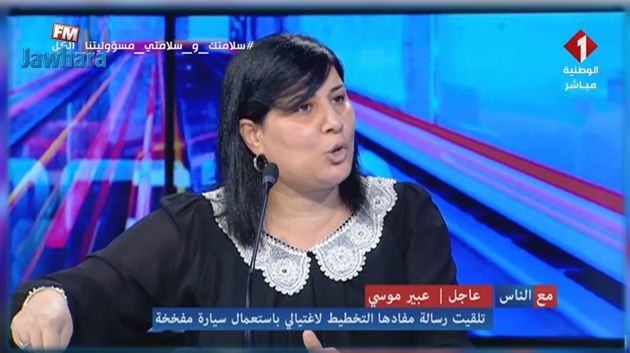 وزيرة العدل تأذن بفتح بحث تحقيقي بخصوص تصريحات عبير موسي
