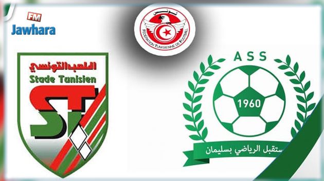الملعب التونسي يواجه مستقبل سليمان وديا