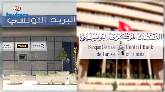 البنك المركزي يدعم تطوير دور البريد التونسي في مجال الخدمات المالية