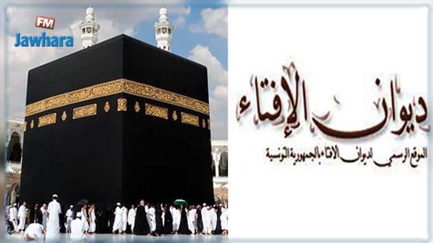 ديوان الإفتاء يعلّق على قرار وزارة الحج السعودية