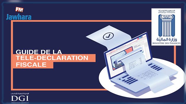 وزارة المالية تدعو إلى الإنخراط بمنظومة التصريح ودفع الأداء عن بعد