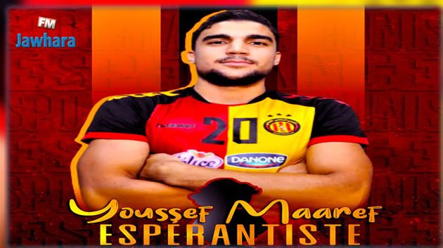 كرة اليد : يوسف معرف يمضي للترجي