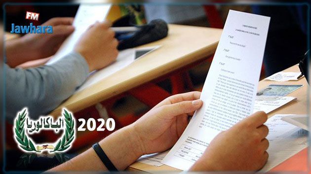 إحتجاجا على الترفيع في نسبة الإقتطاع من منحة الإصلاح : توقف إصلاح إمتحانات الباكالوريا في القصرين