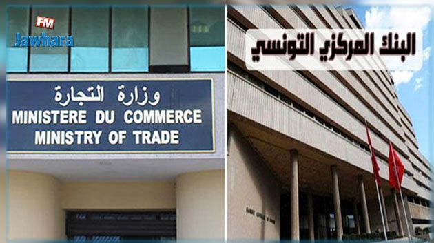 البنك المركزي ووزارة التجارة يتفقان على تشكيل فرق عمل فنية لتسريع مشاريع العمل
