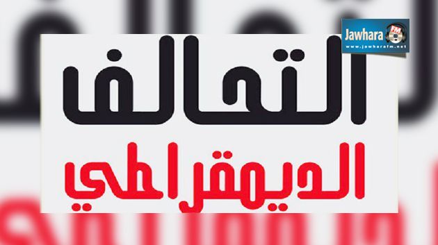 حزب التحالف الديمقراطي يواصل حملته الانتخابية بالقيروان