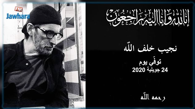 وزارة الثقافة تنعى الفنان نجيب خلف الله