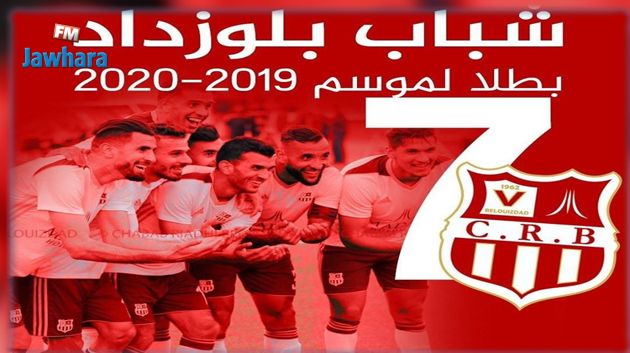 إلغاء  الموسم في الجزائر ومنح اللقب إلى شباب بلوزداد