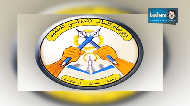 وقفة احتجاجية للاتحاد العام التونسي للطلبة أمام وزارة التعليم العالي