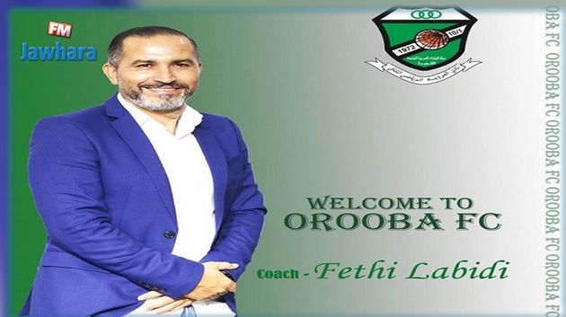 المدرب فتحي العبيدي يمضي للعروبة الإماراتي