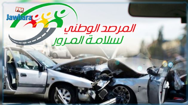 المرصد الوطني لسلامة المرور: تسجيل تراجع في حوادث المرور