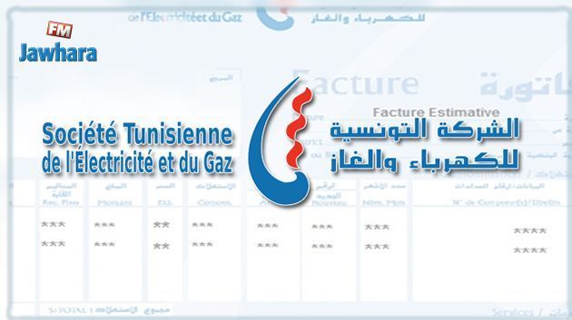 مشروع الفاتورة الجديدة للكهرباء والغاز : يمكن للحريف احتساب قيمة استهلاكه بنفسه 