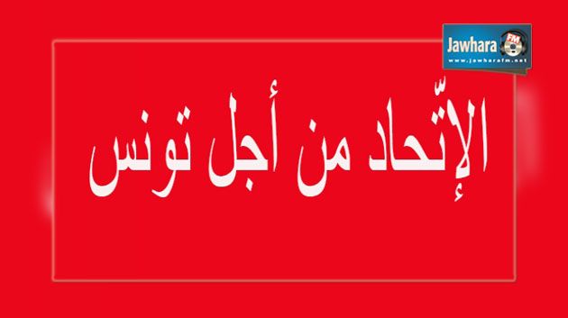 صفاقس : الاتحاد من أجل تونس يقدّم برنامجه الانتخابي