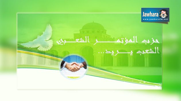 جندوبة : حزب المؤتمر الشعبي يعرف ببرنامجه الإنتخابي