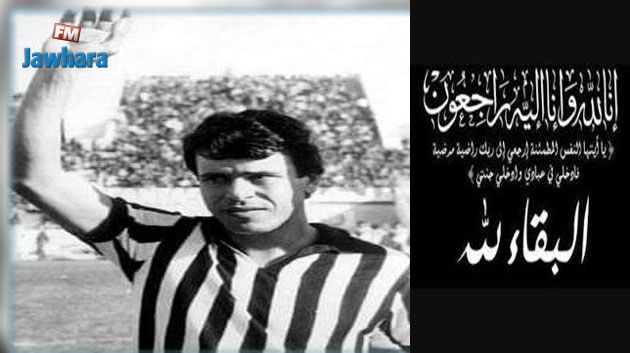 النادي الصفاقسي و الاندية التونسية تنعي حمادي العقربي