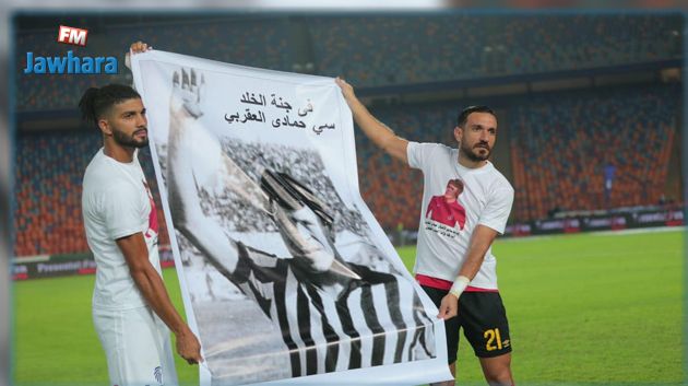 ساسي ومعلول ينعيان العقربي بقميص خاص خلال قمة الزمالك و الاهلي