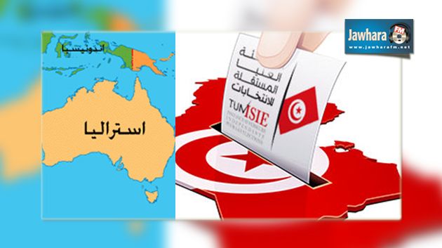 انطلاق الانتخابات التشريعية في استراليا