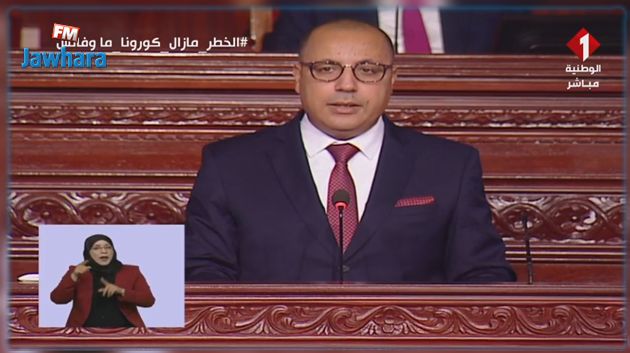 المشيشي: المواطن التونسي وصل لمرحلة خطيرة