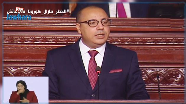 المشيشي للنواب :