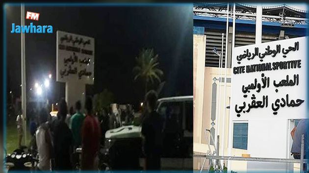 أهالي رادس  يحتجون ويدعون لإزالة لافتة الراحل حمادي العقربي من الملعب