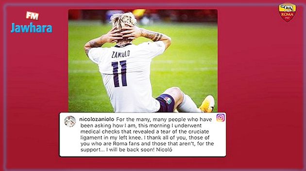 للمرة الثانية: إصابة لاعب إيطاليا زانيولو بقطع في الرباط الصليبي