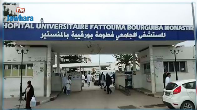 المنستير: 14 إصابة جديدة لدى الإطارات الطبية وشبه الطبية بالمستشفى الجامعي فطومة بورقيبة